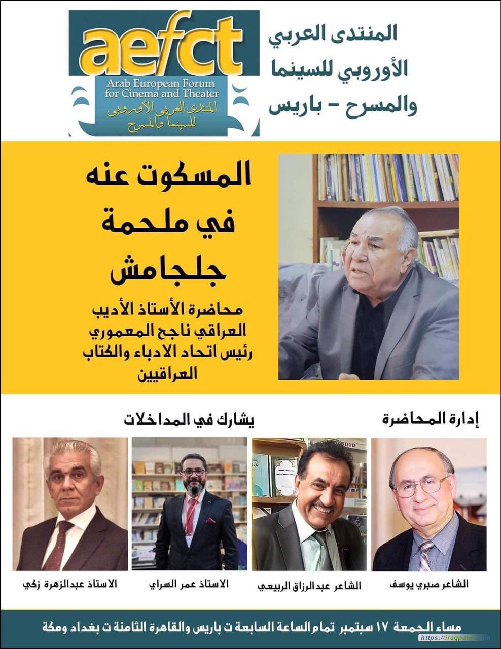 Arab-European Forum hosts a group of Iraqi writers