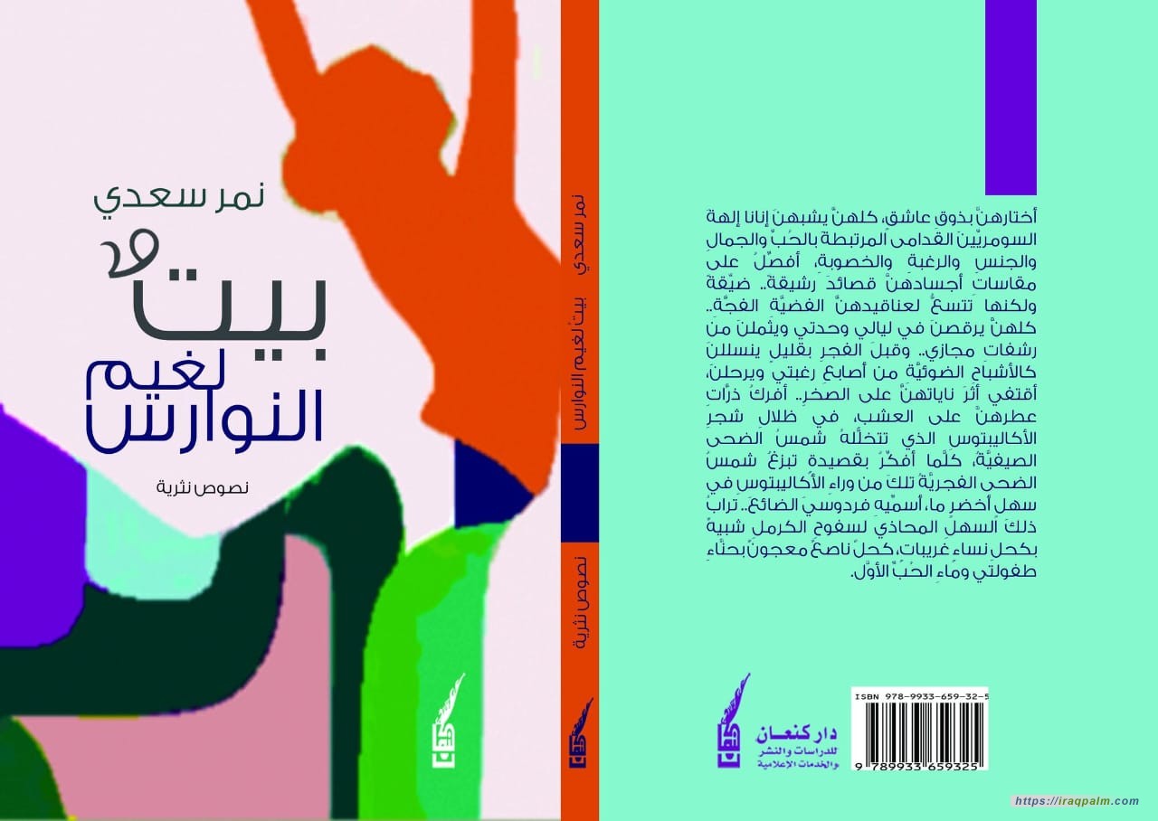 بيتٌ لغيمِ النوارس" شرفةٌ تطلُّ على القصيدة وطريقٌ يضيئها قمرُ النثر