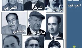 شخصيات عراقية